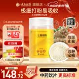 云南白药三七极细粉260g/瓶 精制饮片 散瘀止血 消肿定痛 外伤出血 跌扑肿痛 端午节送礼礼品