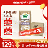 阿尔乐丹麦进口A2β-酪蛋白有机全脂纯牛奶200ml*20 3.6g蛋白早餐奶