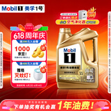 美孚（Mobil）全合成汽机油0W-40 SN级4L美孚超金劲擎表现汽车保养京东养车自营