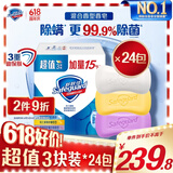 舒肤佳香皂(纯白+柠檬+薰衣草)3块皂*24包 肥皂 99.9%除菌 新旧包装随机