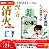 狮王（Lion）NONIO汉方漱口水菊花蒲公英450ml0酒精零蔗糖檀健次同款