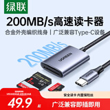 绿联Type-C3.0读卡器 SD/TF双卡同读 适用USB-C电脑平板手机/苹果17/16/相机 兼容UHS-I/II卡 0.15m线