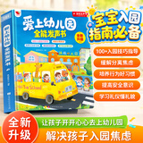 孩悦星空爱上幼儿园全能发声书会说话的早教点读有声书0-6岁宝宝儿童玩具