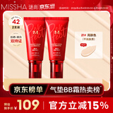 谜尚（MISSHA）红BB魅力润颜焕白修容霜SPF42/PA+++升级款21号2支装防晒粉底液