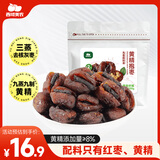 西域美农三蒸枣抱黄精150g 九蒸九晒黄精 配料干净 看得见的黄精 开袋即食