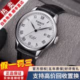 天梭（TISSOT）【二手99新】天梭男表力洛克二手机械男表天梭手表男士休闲运动二手奢侈品腕表 银盘皮带2824机芯T41.1.423.33