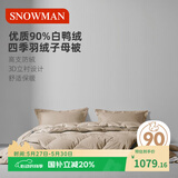 斯诺曼舒芯90%白鸭绒羽绒被芯 四季子母被子220*240cm充270g+590g卡其色