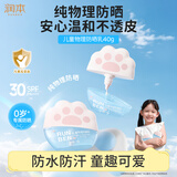 润本儿童物理防晒乳霜宝宝户外SPF30防水防汗隔离紫外线40g小女孩礼物