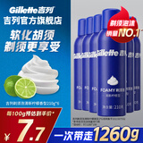 吉列剃须泡沫 剃须刀手动便携款 剃须膏剃须啫喱 刮胡泡沫 非刀头 官方旗舰店 非吉利 刮胡须刀 柠檬须泡 210g*6瓶 【囤货性价比】