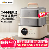 小熊（Bear）电蒸锅 不锈钢 多层大容量智能蒸箱 蒸早餐馒头 9.5L 自动断电炖蒸煮一体机 DZG-B23W1