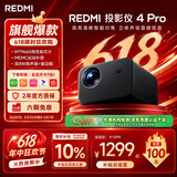 小米投影仪 REDMI 4 Pro 投影仪家用 智能家庭影院 600流明CVIA 双8W扬声器+低音被动板 MEMC动态补偿