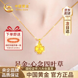 中国黄金（CHINA GOLD）四叶草黄金项链女足金吊坠新款六一儿童节礼物送女友老婆生日结婚 京速达-足金四叶草吊坠+18K金链