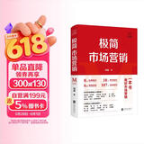 极简市场营销 完整体系和落地打法 胡超著 市场营销管理 品牌市场营销企业管理经管励志实战书籍