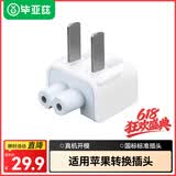 毕亚兹 适用苹果笔记本电脑充电器转换插头MacBookAir/Pro电源脚国内转接头原装通用适配器ipad配件