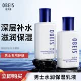 欧贝斯（obeis）男士乳液水润保湿乳100ml护肤品擦脸油保湿补水男士专用面霜