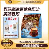 旧街场（OLDTOWN）速溶原味白咖啡减少糖咖啡马来西亚进口三合一咖啡35g/31.6g*18条