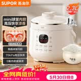 苏泊尔（SUPOR）【价保618】一人食迷你电压力锅2.3L开盖火锅家用智能宝宝粥SY-23YC2318Q电饭煲高压锅1-3人