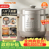 九阳（Joyoung）【价保618】电压力锅8L超大容量8-10人家用智能预约带不锈钢蒸笼压炖蒸煮80H20椰子灰电饭煲高压锅