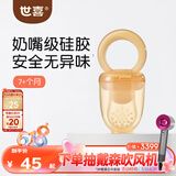 世喜咬咬乐婴儿水果6-9个月以上食品级吃果蔬果泥牙胶咬袋辅食器