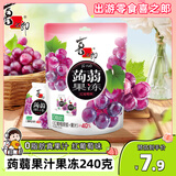 喜之郎蒟蒻果冻20克x12包共240g红葡萄味40%果汁 魔芋0脂 休闲儿童零食