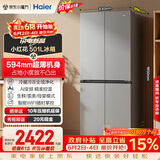 海尔「465超薄升级款」501L十字门母婴冰箱一级能效无霜抗菌净味超薄BCD-501WGHTDEDH9U1国家补贴
