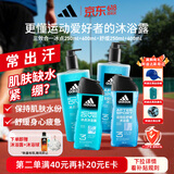 阿迪达斯（adidas）沐浴露男士专用洗发洁面三效合一游泳去氯保湿冰点舒缓套装1700ml