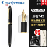 PILOT百乐【七夕礼物】Custom贵客742钢笔14K金笔10号大金尖成人练字墨水笔商务送礼墨水礼盒套装 黑色 FM尖/约0.5-0.6mm标准尖