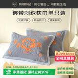 源生活 带固定枕巾 加大男士防油防汗 刺绣工艺枕头巾带绑带 53x80cm