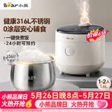 小熊（Bear）【价保618】电饭煲 电饭锅1-2人用 健康0涂层316L不锈钢微压多功能智能预约煮饭锅1.6L DFB-C16M3