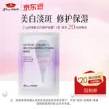 京润珍珠美白修护面膜25g*1片 淡斑提亮补水保湿面膜贴