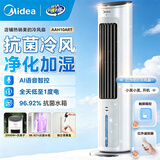 美的（Midea）【强劲冷风】空调扇制冷风扇家用冷风机强力降温卧室客厅立式凉风机加湿降尘塔扇 【热销推荐】抗菌净化-语音款