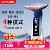 康佳（KONKA）【保价618】美容仪面部提拉美颈仪脸部按摩仪颈纹法令纹提升神器颈部家用导入仪送女朋友生日礼物 顶配款蓝-4种模式+颈脸眼三用+3档恒温+精美颈霜