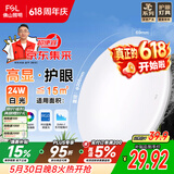 佛山照明京东集采JC系列吸顶灯led卧室灯具24W白光