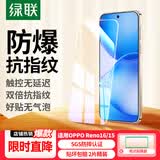 绿联适用OPPO Reno16/15手机膜reno16/15钢化膜 全包无孔高清抗指纹顺滑保护贴膜2片95018