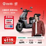 台铃电动车【门店自提】台铃超能S·苍穹电动摩托车高端长续航电摩时尚电瓶车成人通勤代步 请到店选购颜色（苍穹2026款）