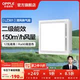 欧普照明铝扣板灯集成吊顶面板灯led厨卫灯天花板格栅平板灯嵌入式平板灯 换气照明灯【30*30 | 12瓦照明30瓦换气】 三年质保