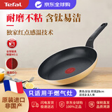 特福爆款煎不粘锅平底锅牛排锅炒菜锅煎锅轻便25cm金黄色 B56105