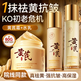 儒意（RUYI）黄芪霜水乳套装乳液提亮改善暗沉面抗皱紧致补水保湿男女士护肤品