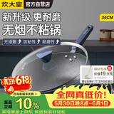 炊大皇炒锅不粘锅易洁少油烟平底炒菜锅煎锅34cm磁炉通用深蓝SL34CG