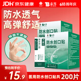 云南白药泰邦防水创口贴轻巧透气皮外伤擦伤创可贴防磨脚贴 100片*2