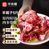 中农顺 宁夏滩羊满肉羊蝎子净重5斤 羊肉生鲜髓多火锅食材 清真源头直发