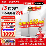 航向者 i3 13100/16G/512G企业采购办公客服商家用多屏大容量游戏台式机电脑主机DIY组装机全套整机 一：i3 8100T丨8G内存丨256G固态