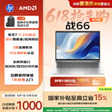 惠普（HP）战66 14英寸轻薄笔记本电脑 标压锐龙7 H 255 16G 1T 2.5K屏 1年上门 