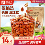 良品铺子东北红松98g 手剥开口松子每日坚果干果特产休闲食品零食小吃