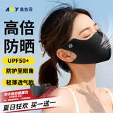 奥克云防晒口罩女透气薄款夏季华夫格护眼角面罩防紫外线高颜值2026新款