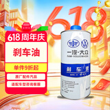 大众（Volkswagen）原厂刹车油/制动液 1L装 速腾/高尔夫/宝来/捷达/迈腾/CC