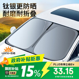卡饰社（CarSetCity）汽车遮阳挡前挡车窗遮阳帘遮阳伞遮阳板夏季钛银防晒隔热罩