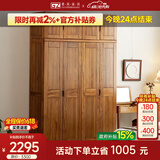 果真现代中式实木衣柜简约乌金木三门衣柜组合家用卧室储物衣橱 吉祥如意系列【四门顶柜】