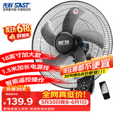 先科(SAST)风扇/遥控壁扇/18英寸五叶/壁扇/电风扇/交流定频/餐厅宿舍商用大风力风扇FB-309R18