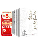 鲁迅作品集：鲁迅杂文选读+朝花夕拾+呐喊+彷徨套装经典无删节版 多篇入选语文课本经典名著文学作品正版畅销书